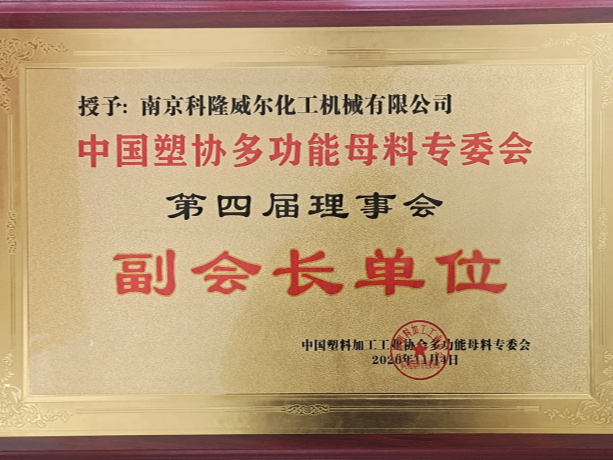為什么塑料加工協(xié)會會授予本公司此等榮譽(yù)？